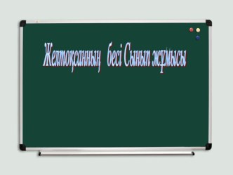 Әдебиеттік оқу сабағы Туған жер (4 класс)