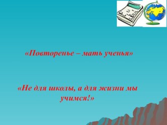 Интегрированный урок в 6 классе по математике и географии на тему: Рациональные числа в рельефе Земли