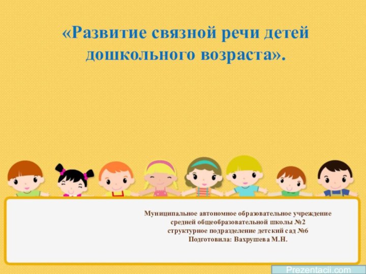 Муниципальное автономное образовательное учреждение средней общеобразовательной школы №2  структурное подразделение детский