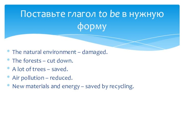 The natural environment – damaged.The forests – cut down.A lot of trees