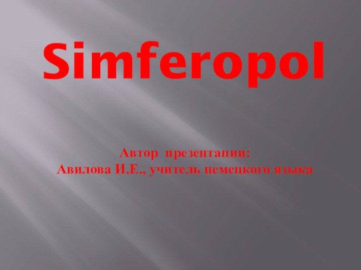 SimferopolАвтор презентации: Авилова И.Е., учитель немецкого языка  