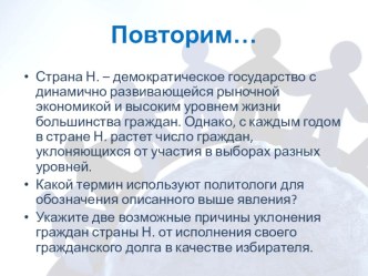 Презентация Политическая элита (урок 1 по теме Политическая элита и политическое лидерство)