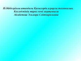 Преззентация по Всемирной истории: Екінші дүниежүзілік соғыстың басталуы