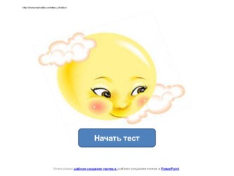 Интерактивный тест по математике.Задачи.(3 класс)