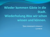 Презентация по немецкому языку к теме Снова гости прибыли в город (5кл)