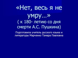 Презентация по литературе для 9 классе Любовная лирика А.С. Пушкина