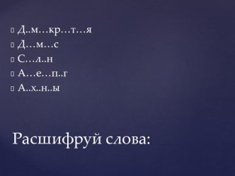 Презентация к уроку истории Древняя Спарта