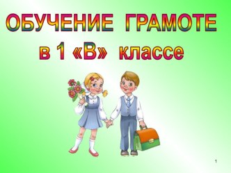 Презентация к уроку обучения грамоте Буквы Н, н 1 класс УМК Перспектива