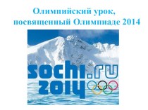 Презентация по русскому языку на тему Упражнение в написании словарных слов с удвоенной согласной по теме Спорт