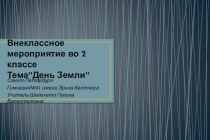 Презентация к уроку окружающий мир  День воды