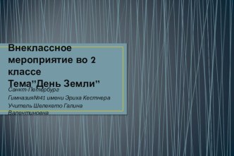 Презентация к уроку окружающий мир  День воды