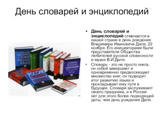 Презентация по творчеству В.И.Даля