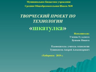 Урок технологии 8кл-гордской этап олимпиада