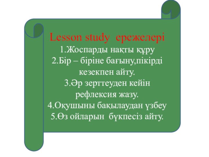 Lesson study презентация