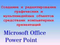 Презентация Тест по Excel-Word-РР