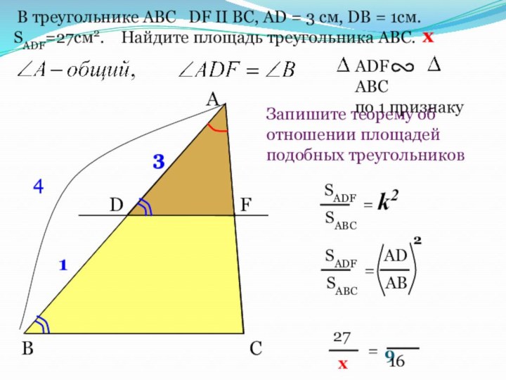 В треугольнике АВС  DF II BC, AD = 3 cм,