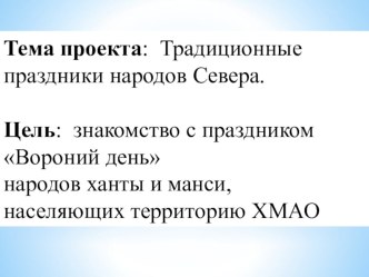 Традиционные праздники народов Севера