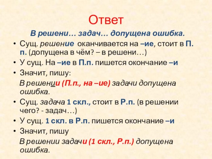 Ответ     В решени… задач… допущена ошибка.Сущ. решение оканчивается