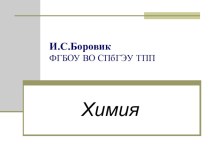 Презентация по химии на тему Адсорбция на твердом адсорбенте