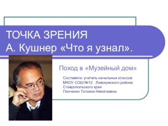 Презентация по литературному чтению Джузеппе Арчимбольдо Поход в Музейный дом