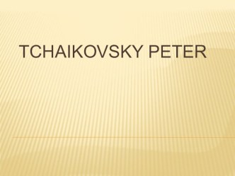 Презентация по английскому языку на тему П.И. Чайковский (5 класс)