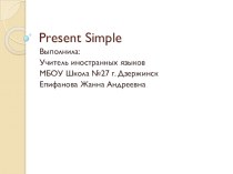 Презентация по английскому языку на тему Present Simple