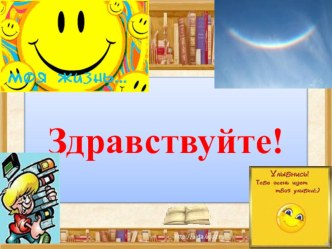 Презентация к уроку-соревнованию по сказке Паустовского Теплый хлеб