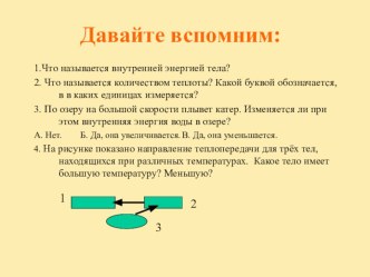 Презентация по физике на тему Энергия топлива 8 класс