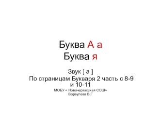 Презентация  Обучение грамоте Букварь Соловейчик М.С 2 часть с 9-11