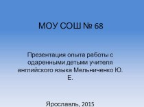 Работа с одаренными детьми