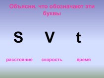 Презентация по математике Задачи на движение (3 класс)