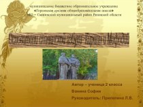 Презентация к уроку литературного чтения во 2 классе