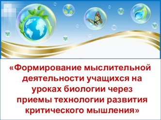 Урок по биологии Чудеса адаптации