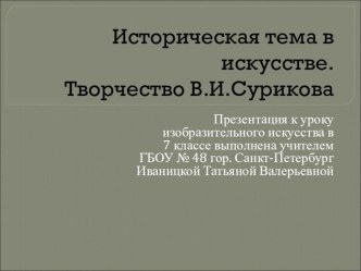 Презентация к уроку изобразительного искусства