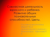 Презентация по экологическому воспитанию на тему Цветы (дошкольники)