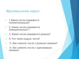 Презентация Умножение рациональных чисел 6 класс