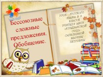 Презентация к уроку русского языка БСП