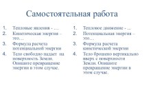 Презентация к уроку физики в 8 классе по теме Способы изменения внутренней энергии