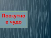 Лоскутное шитье. Композиция Храм Василия Блаженного