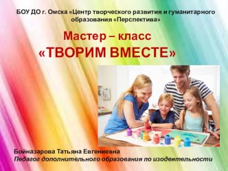 Презентация Привлечение родителей к изготовлению открытки