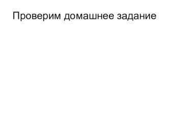 Урок по литературе В.В. Маяковский. Анализ стихотворения Хорошее отношение к лошадям (7 класс)