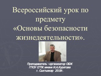 Презентация по ОБЖ Чрезвычайные ситуации