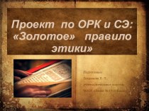 Презентация по основам православной культуры