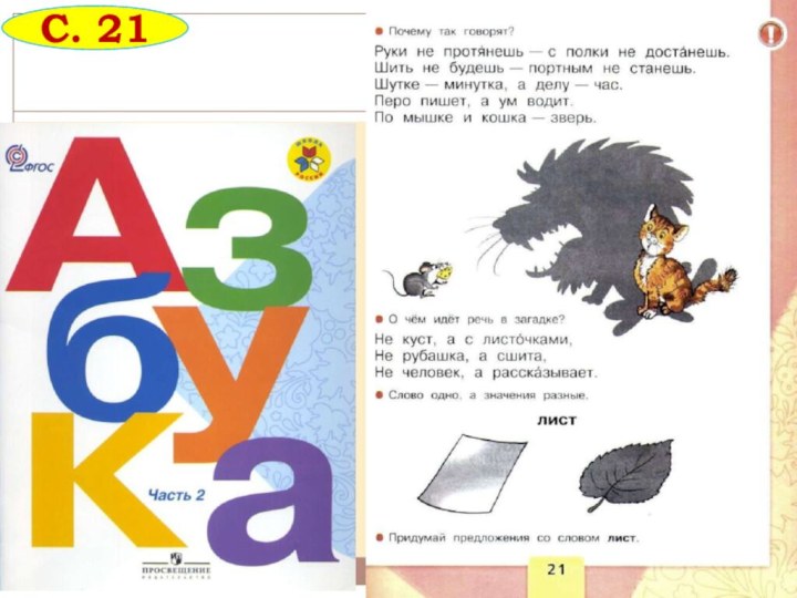 Учебник азбуки школа россии 2 часть