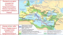 Презентация по истории на тему Рабство в Древнем Риме (5 класс)