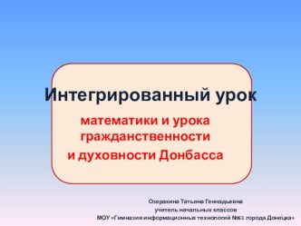 Интегрированный урок по математике и УГДД во 2 классе