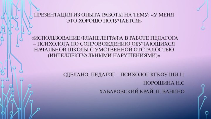 Презентация из опыта работы на тему: «У меня это