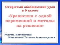 Презентация к уроку алгебры решение уравнений