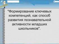 Презентация на методическое объединение для учителей начальных классов