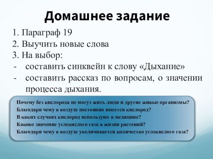 Почему без кислорода не могут жить люди и другие живые организмы?Благодаря чему